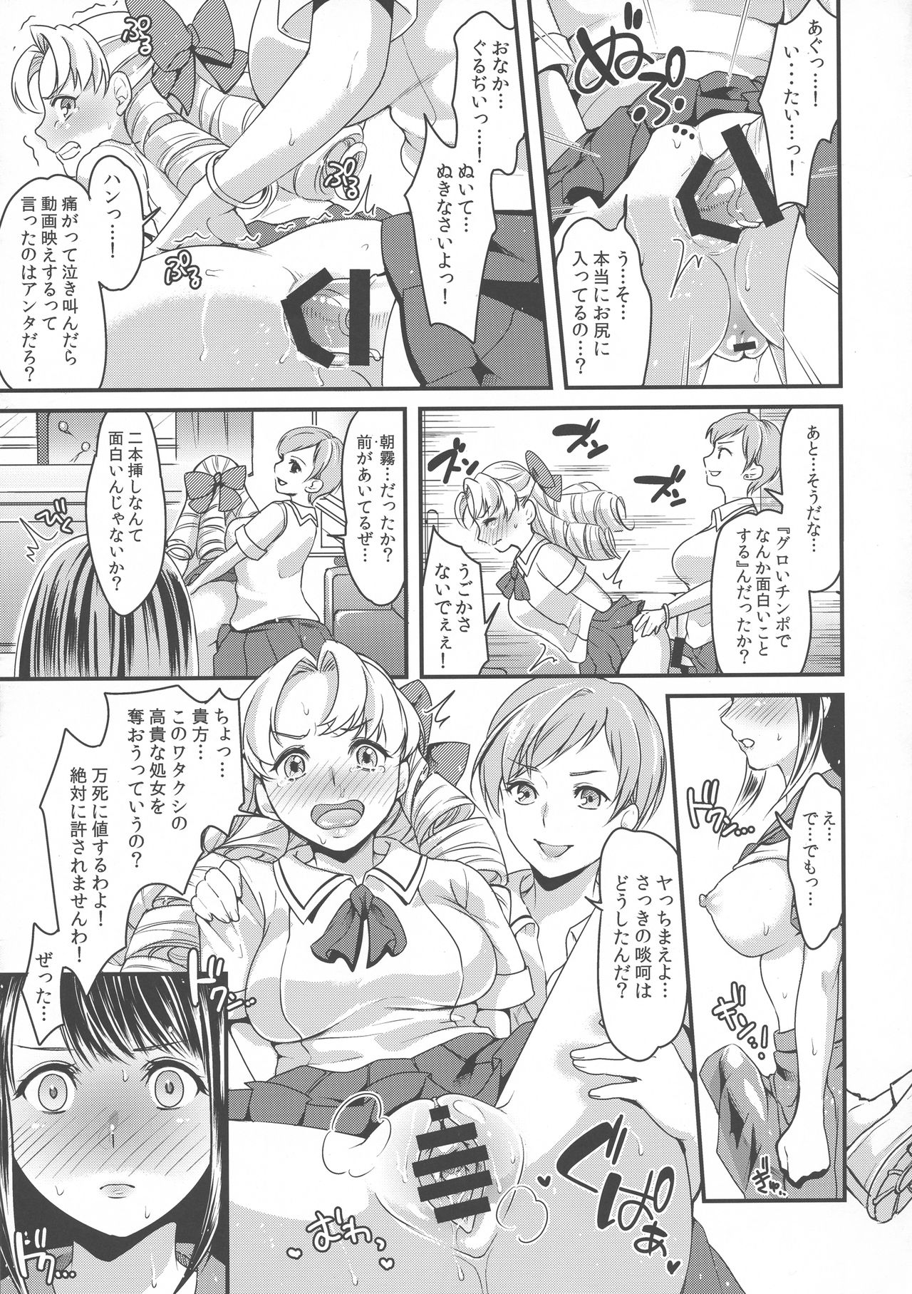 Futanari JK no Hangyaku page 12 full