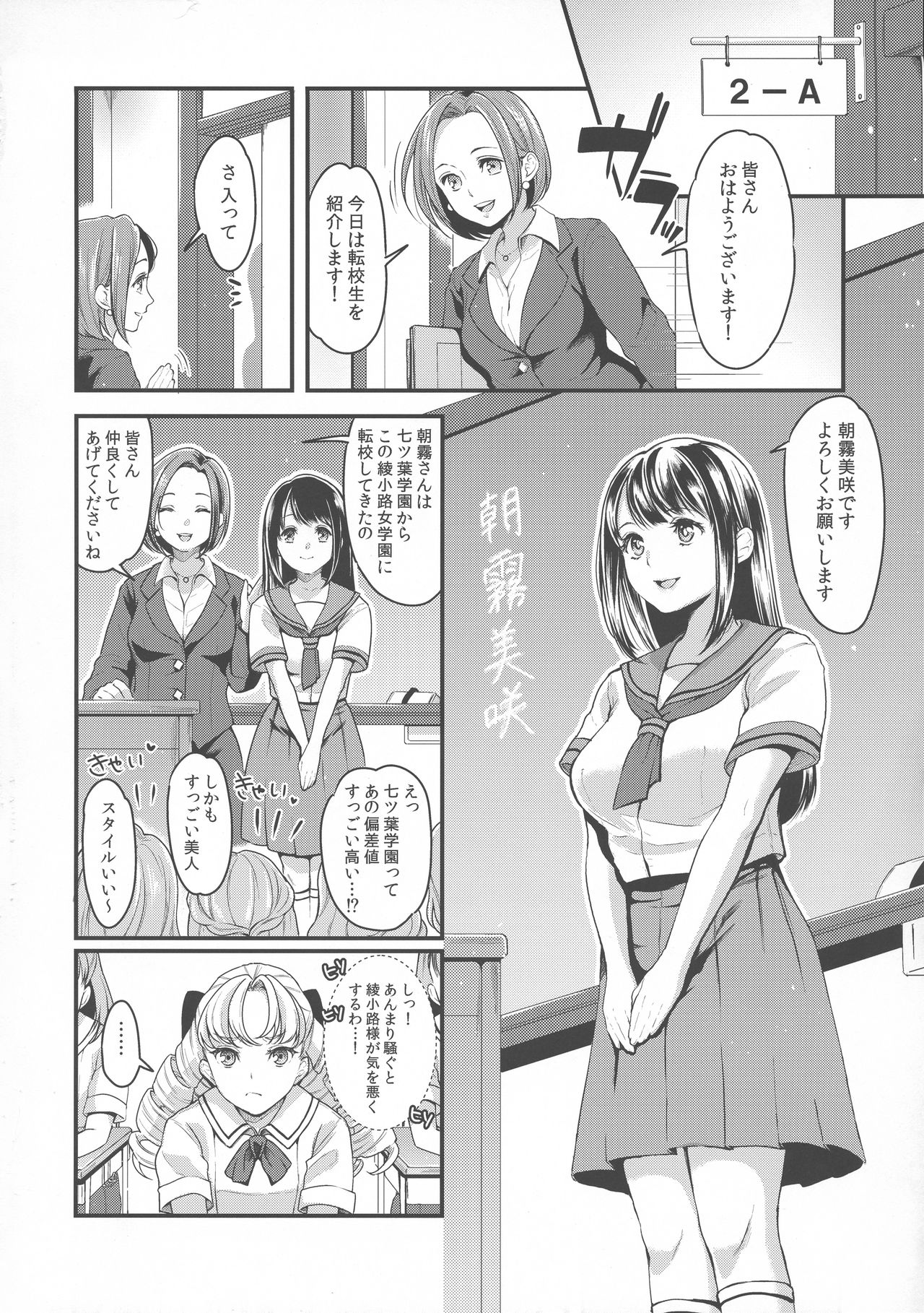 Futanari JK no Hangyaku page 3 full