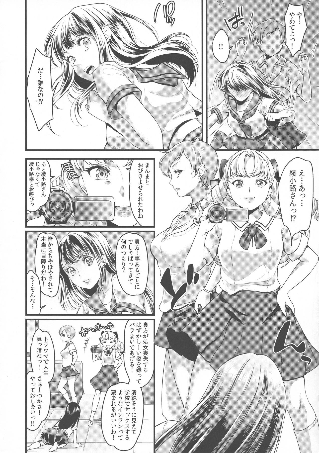 Futanari JK no Hangyaku page 7 full