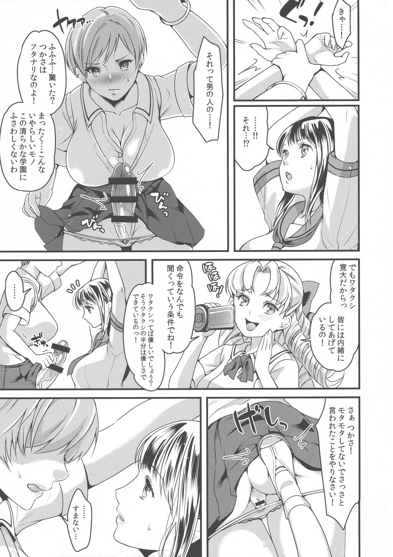 Futanari JK no Hangyaku page 8 full