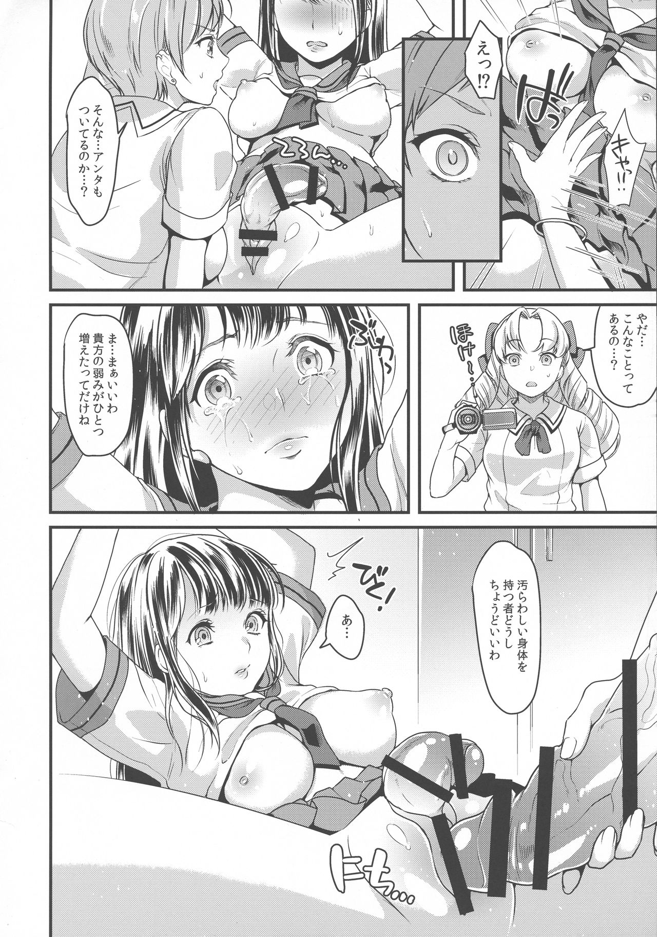 Futanari JK no Hangyaku page 9 full