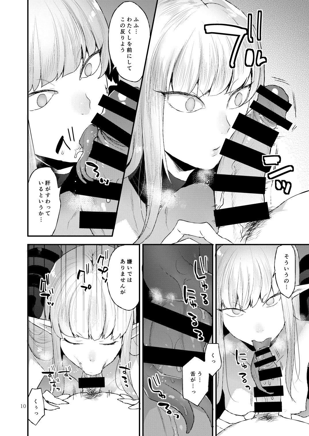 Akuma no Mokuromi page 10 full