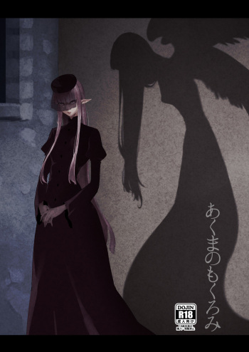 [Granada Sky (Mogiki Hayami)] Akuma no Mokuromi [Digital] cover