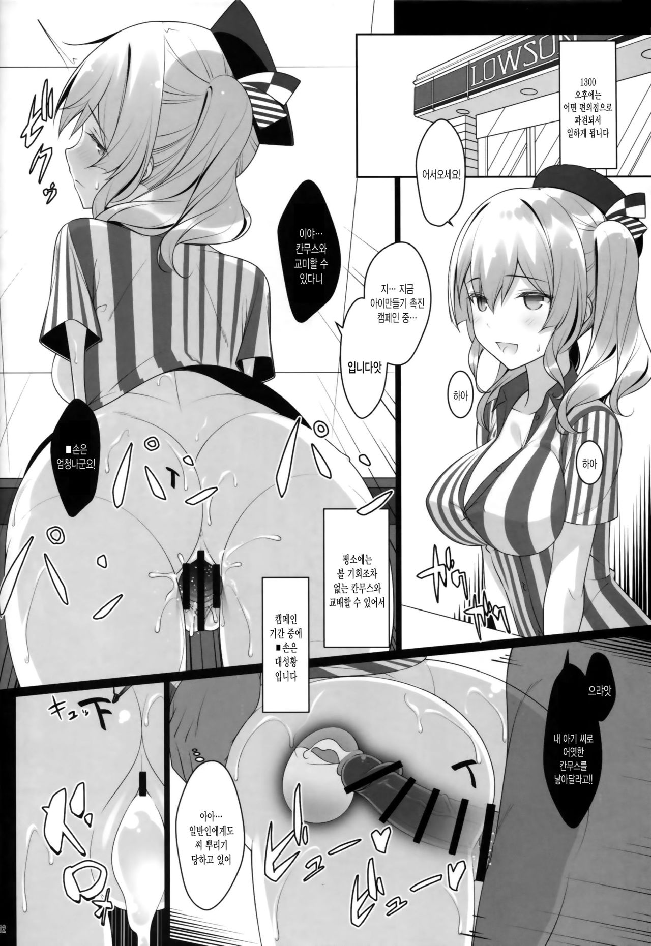 Kozukuri Renshuukan Kashima no Tanetsuke Jihou | 아이 만들기 연습함 카시마의 교배 시보 page 11 full