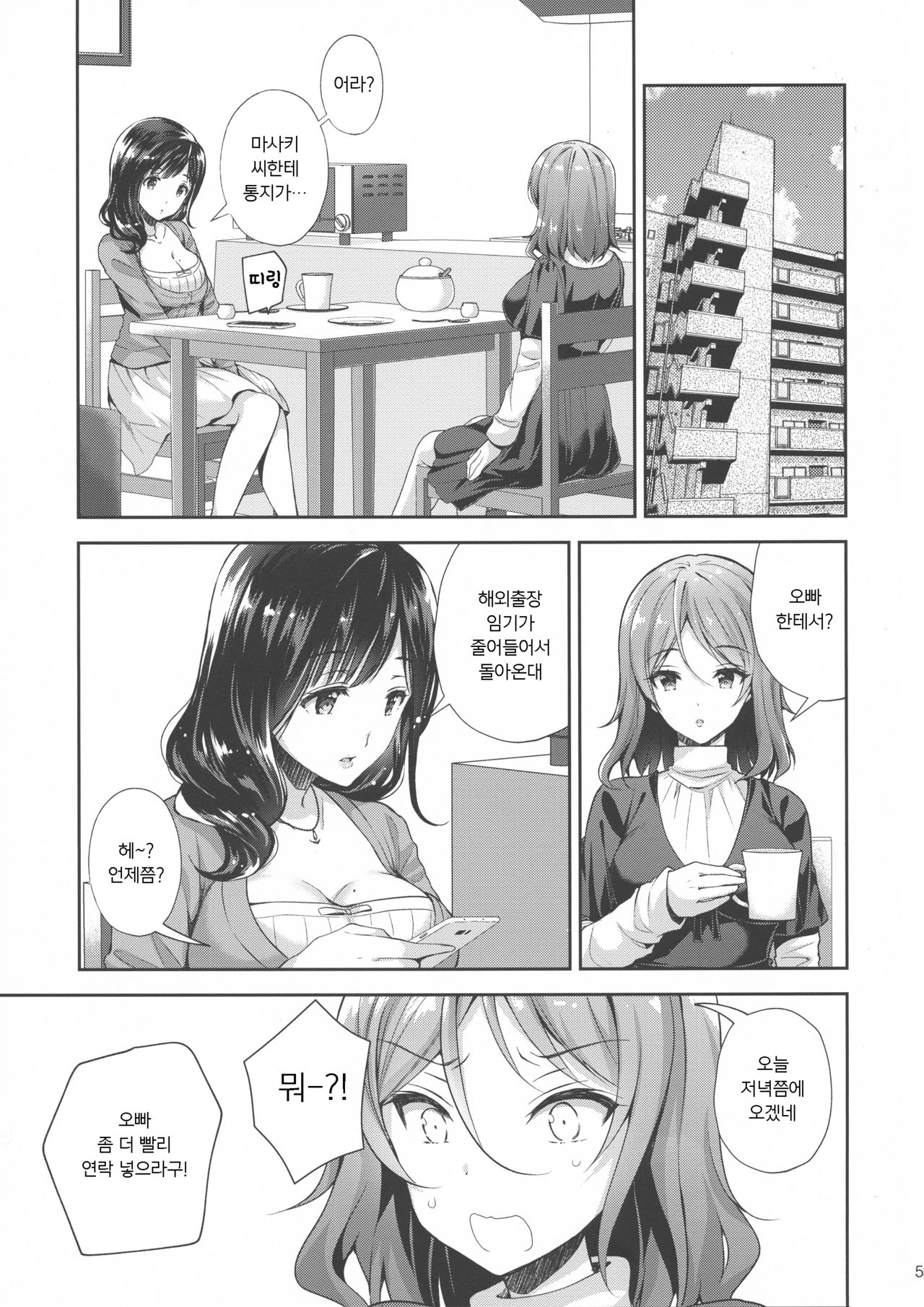 Chijoku no Chikan Densha 3 ~ Hitozuma Shanai Kyousei Junyuu ~ | 치욕의 치한전차 3 ~유부녀 차 안에서 강제수유~ page 5 full