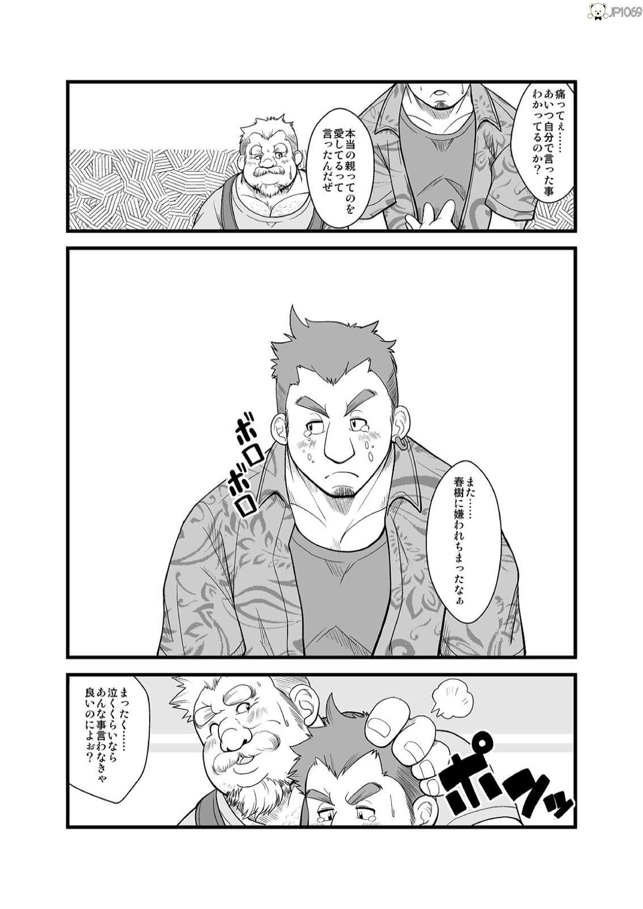 Haru natsu aki fuyu 2 page 6 full