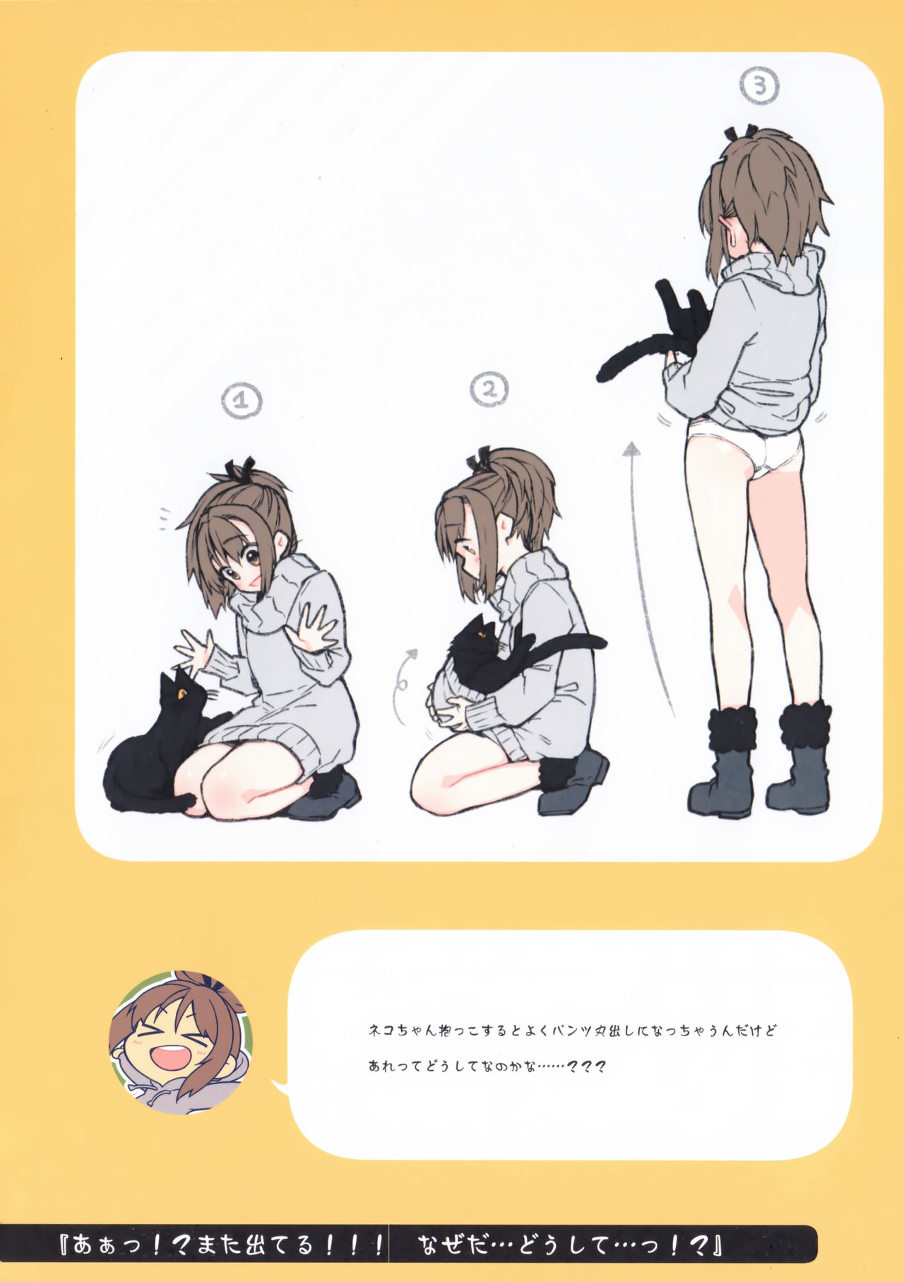 2 COMANA AHO-CHAN page 12 full