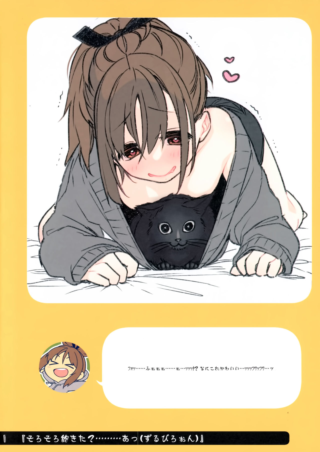 2 COMANA AHO-CHAN page 6 full