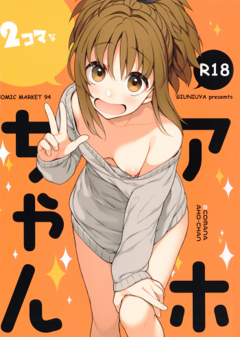 (C94) [Giuniuya (Giuniu)] 2 COMANA AHO-CHAN cover