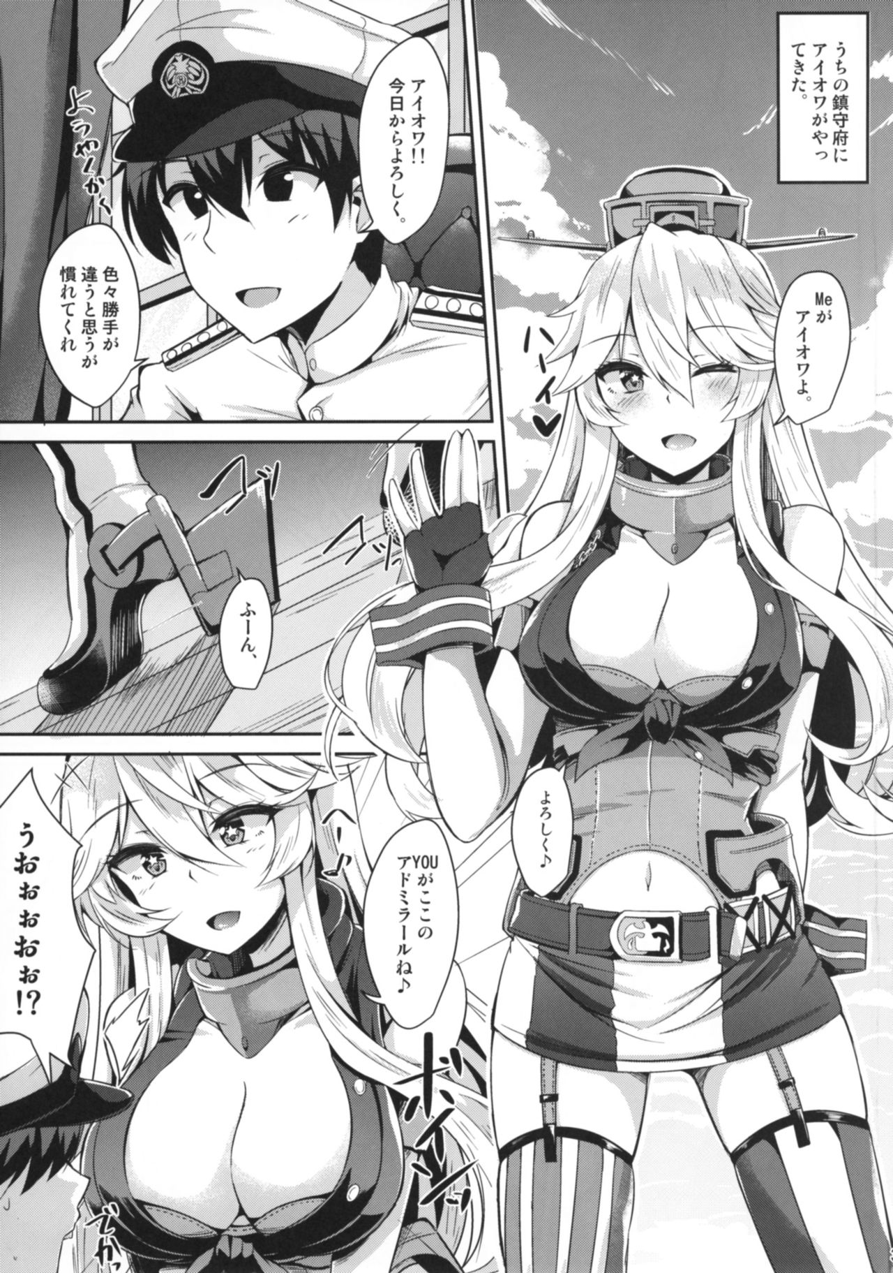 Iowa to Mechamecha Ecchi Suru Hon page 5 full