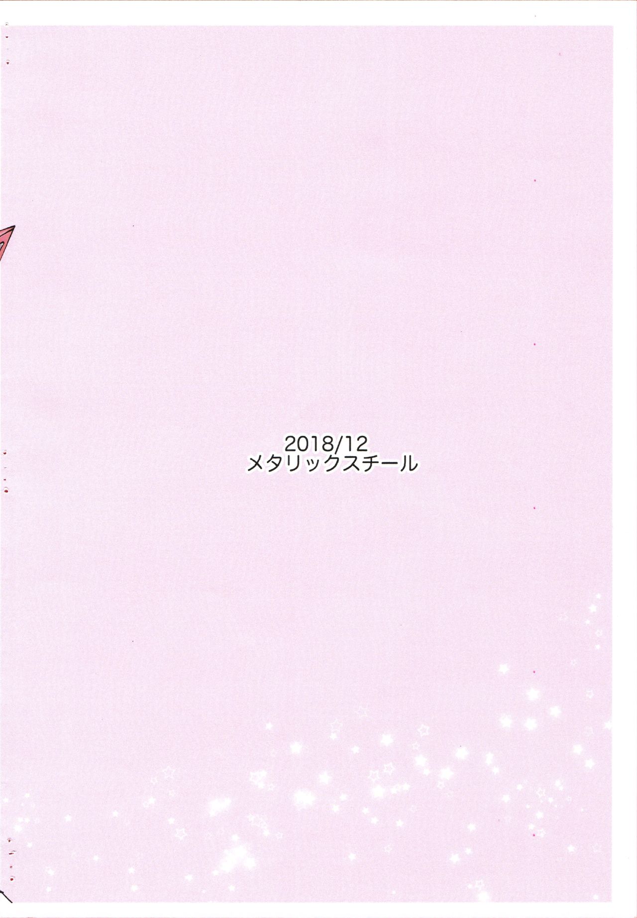 Sana or Robo page 12 full