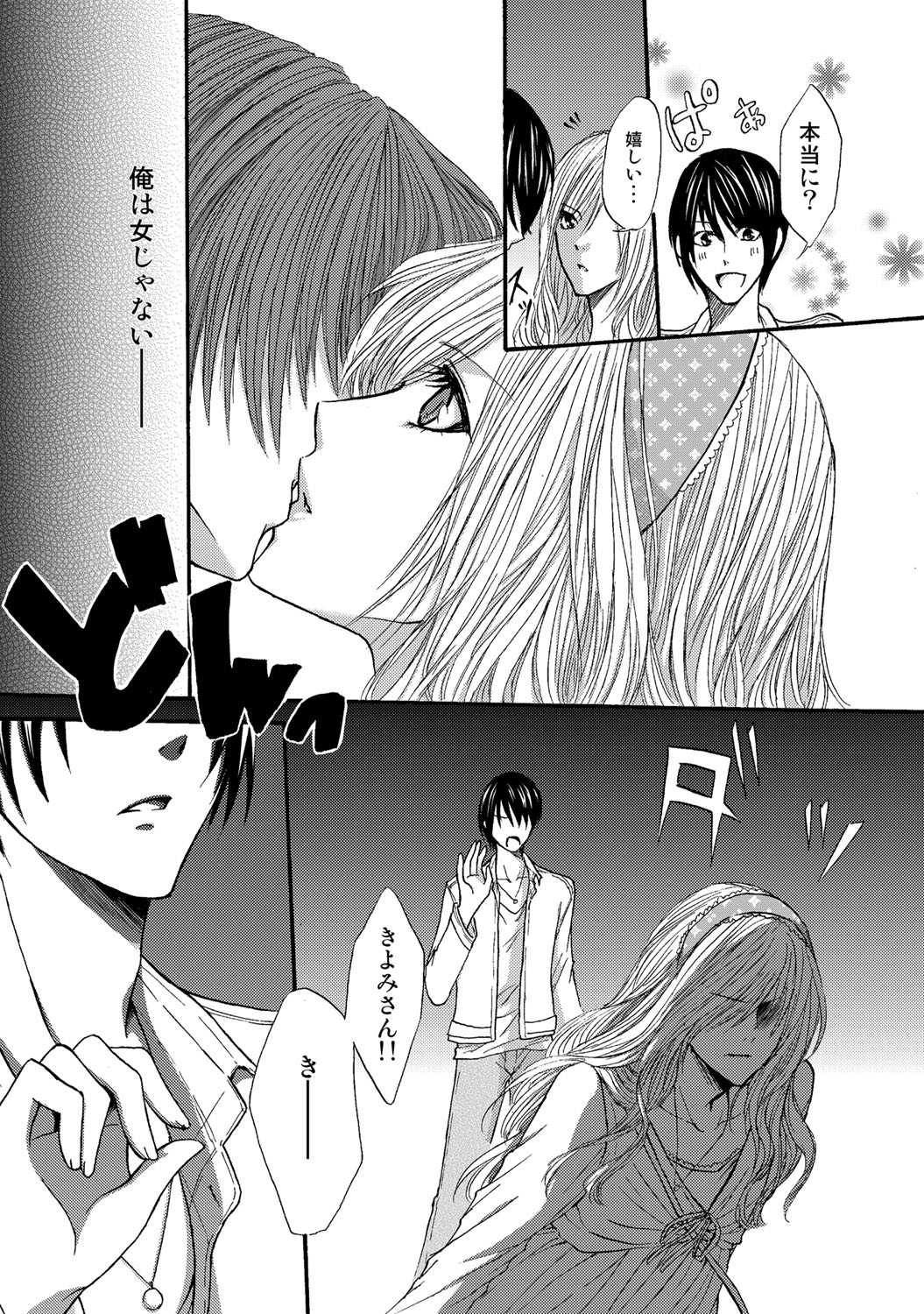 Otometeki Ren'ai page 12 full