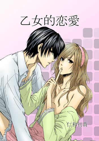 [Niwa Kazuki] Otometeki Ren'ai cover