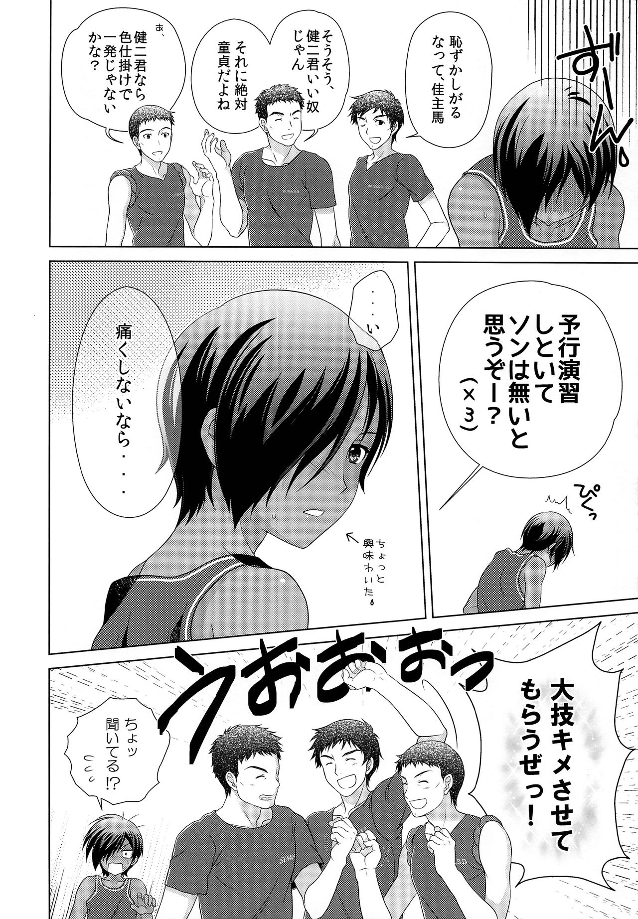 Kazuma-kyun to Zannen na Oji-san-tachi page 11 full