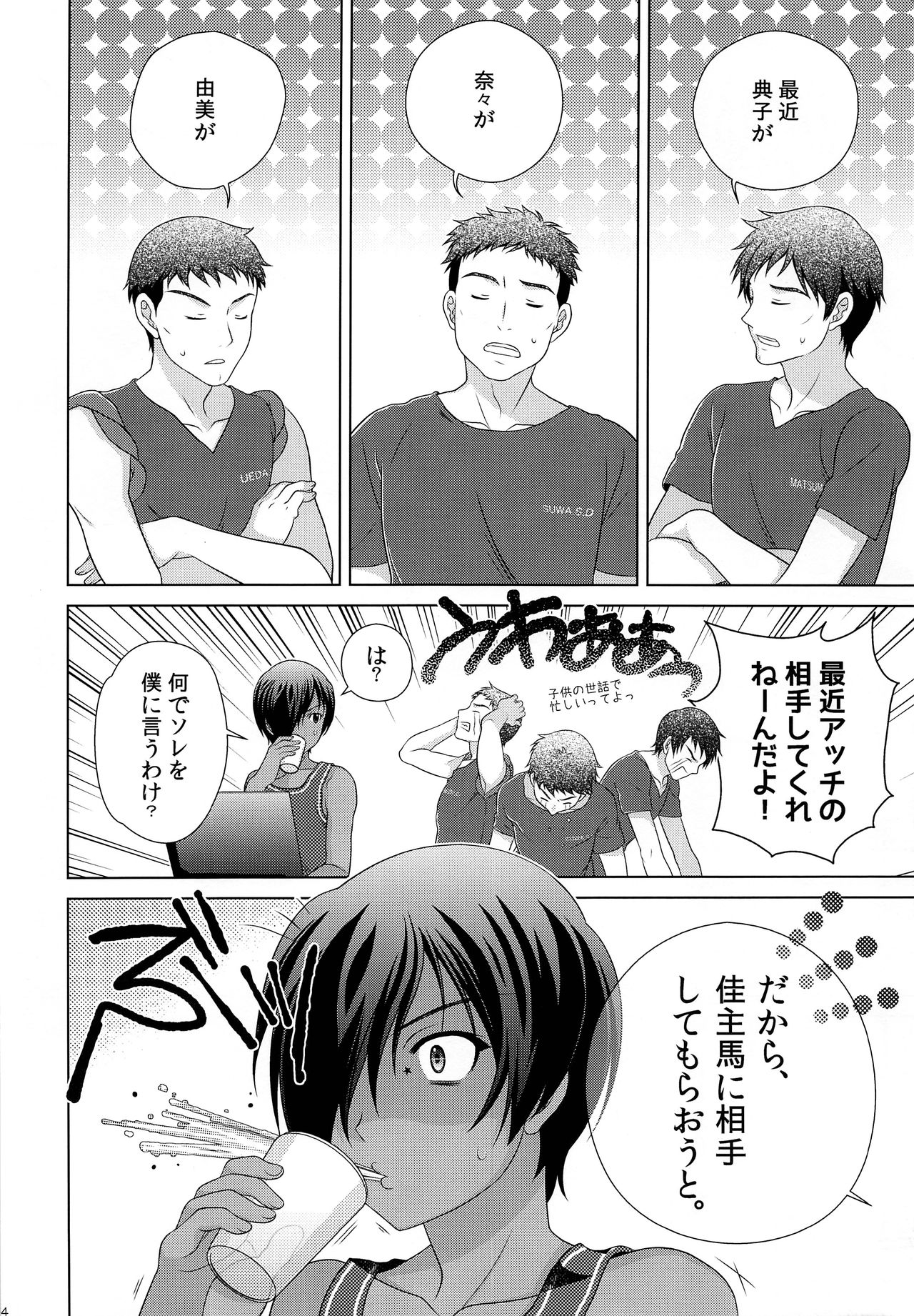 Kazuma-kyun to Zannen na Oji-san-tachi page 3 full
