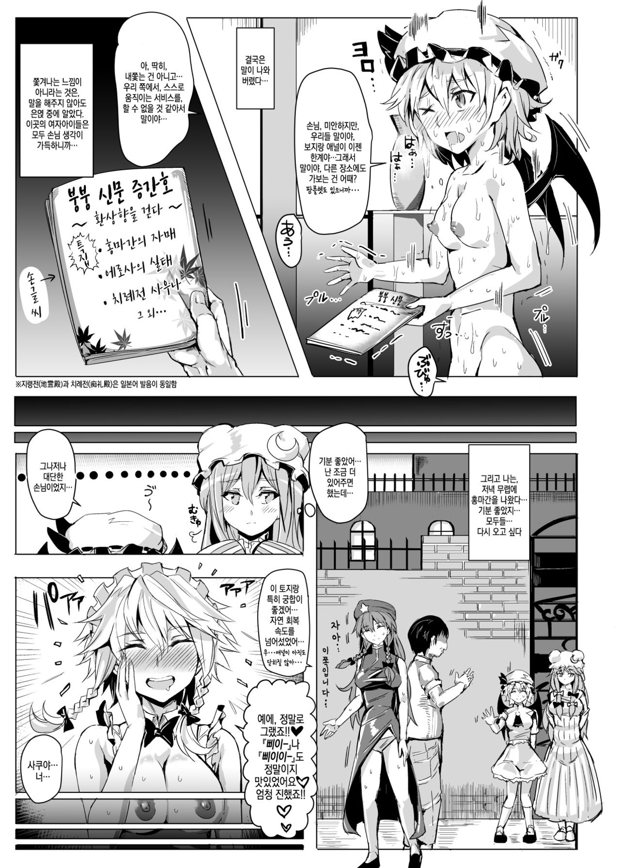 Oidemase!! Jiyuu Fuuzoku Gensoukyou 2-haku 3-kka no Tabi - Kisaragi | 어서 오십시오!! 자유풍속 환상향 2박3일 여행 - 2월 page 11 full