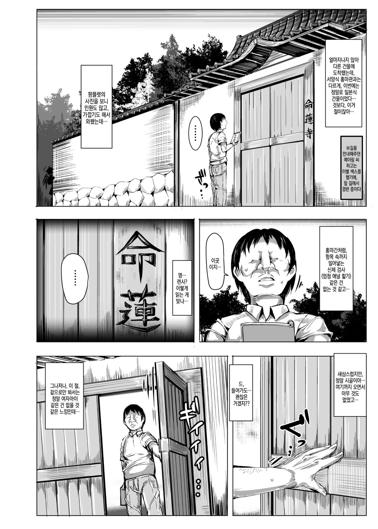 Oidemase!! Jiyuu Fuuzoku Gensoukyou 2-haku 3-kka no Tabi - Kisaragi | 어서 오십시오!! 자유풍속 환상향 2박3일 여행 - 2월 page 12 full