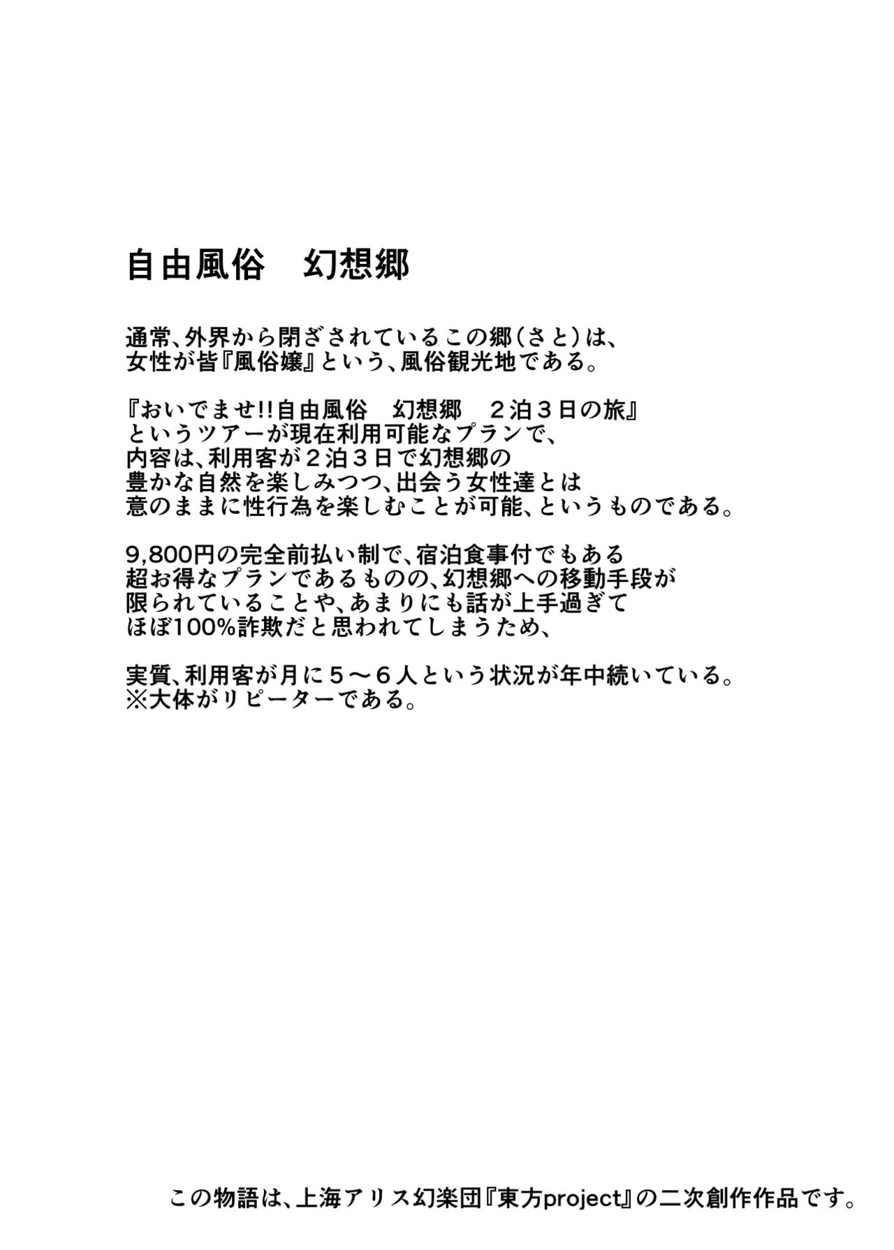 Oidemase!! Jiyuu Fuuzoku Gensoukyou 2-haku 3-kka no Tabi - Kisaragi | 어서 오십시오!! 자유풍속 환상향 2박3일 여행 - 2월 page 4 full