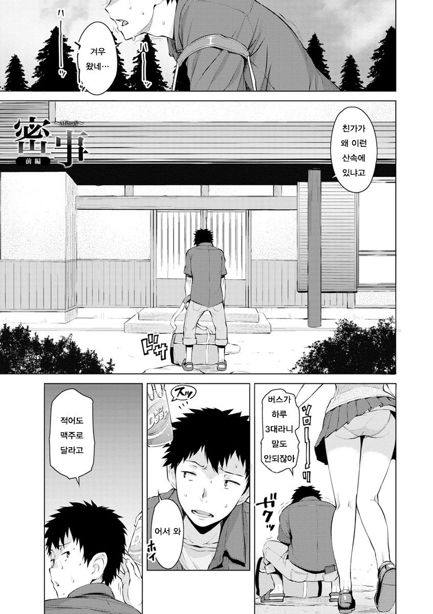 Mitsuji | 밀사 page 5 full