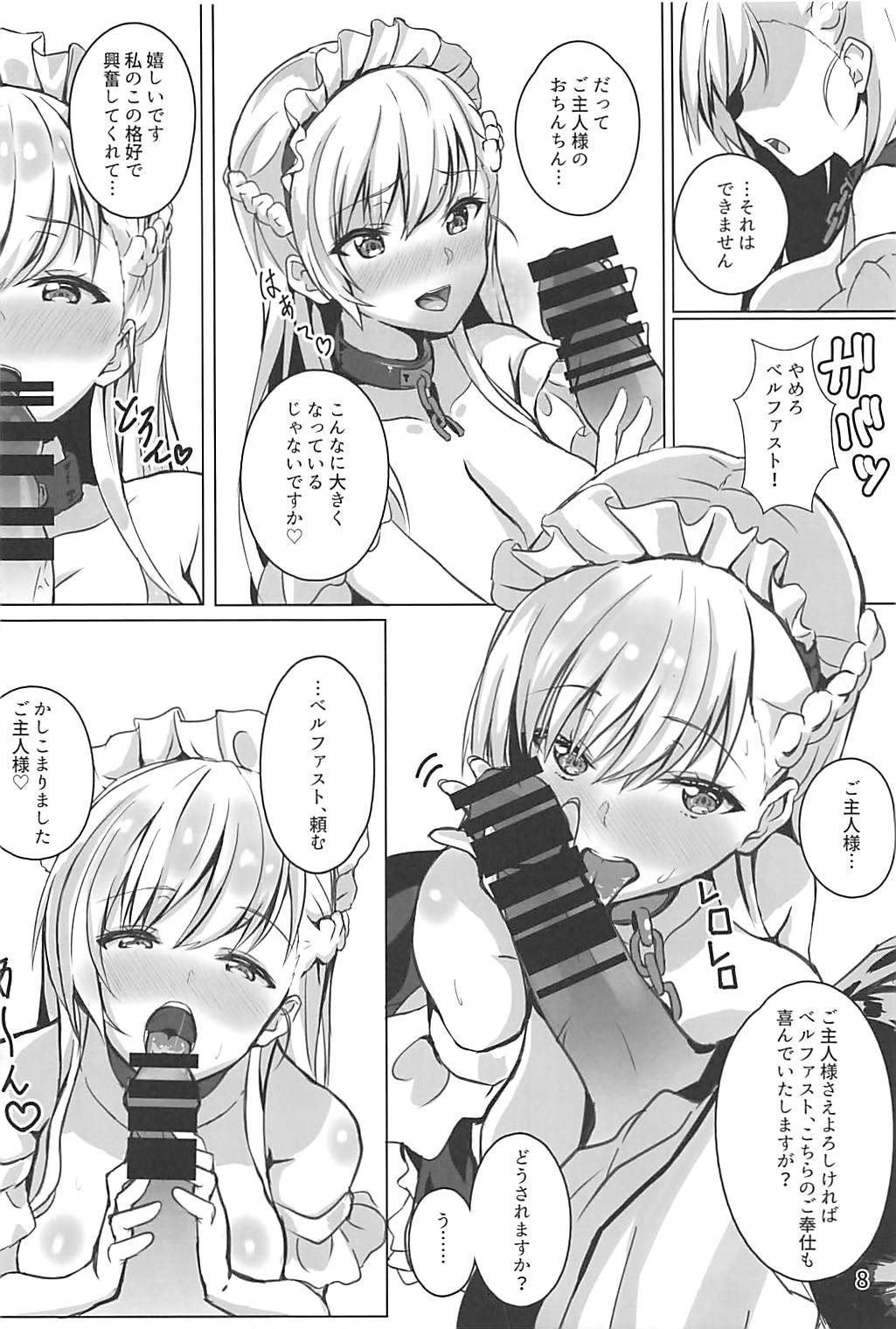Belfast wa Iyarashii page 9 full