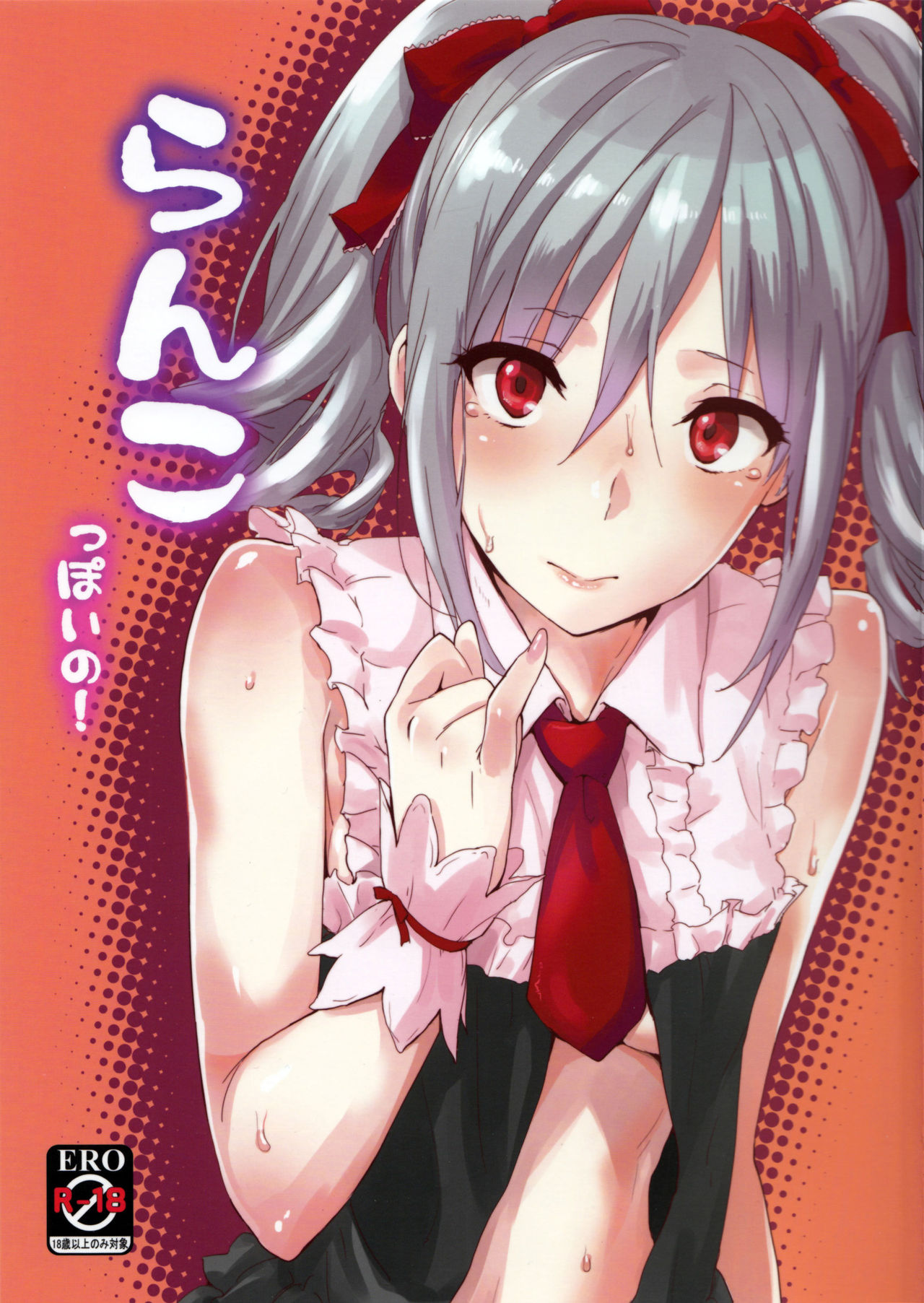 Ranko-ppoi no! | Ranko-Ish! page 1 full