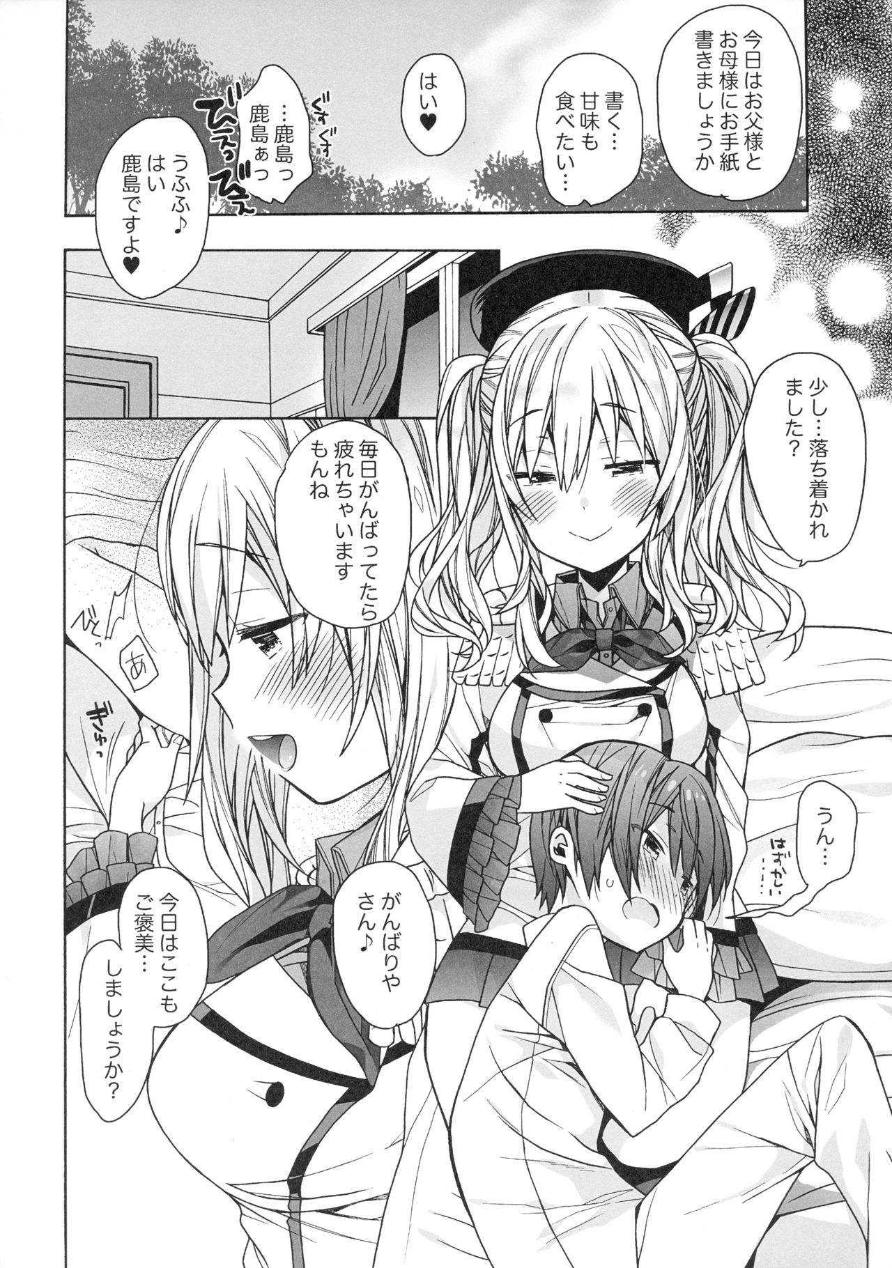 Kashima-chan wa Tomaranai page 11 full