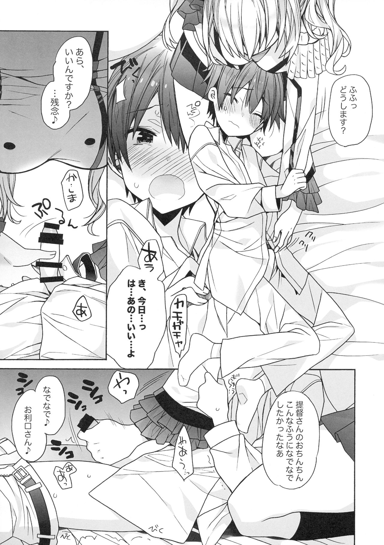 Kashima-chan wa Tomaranai page 12 full