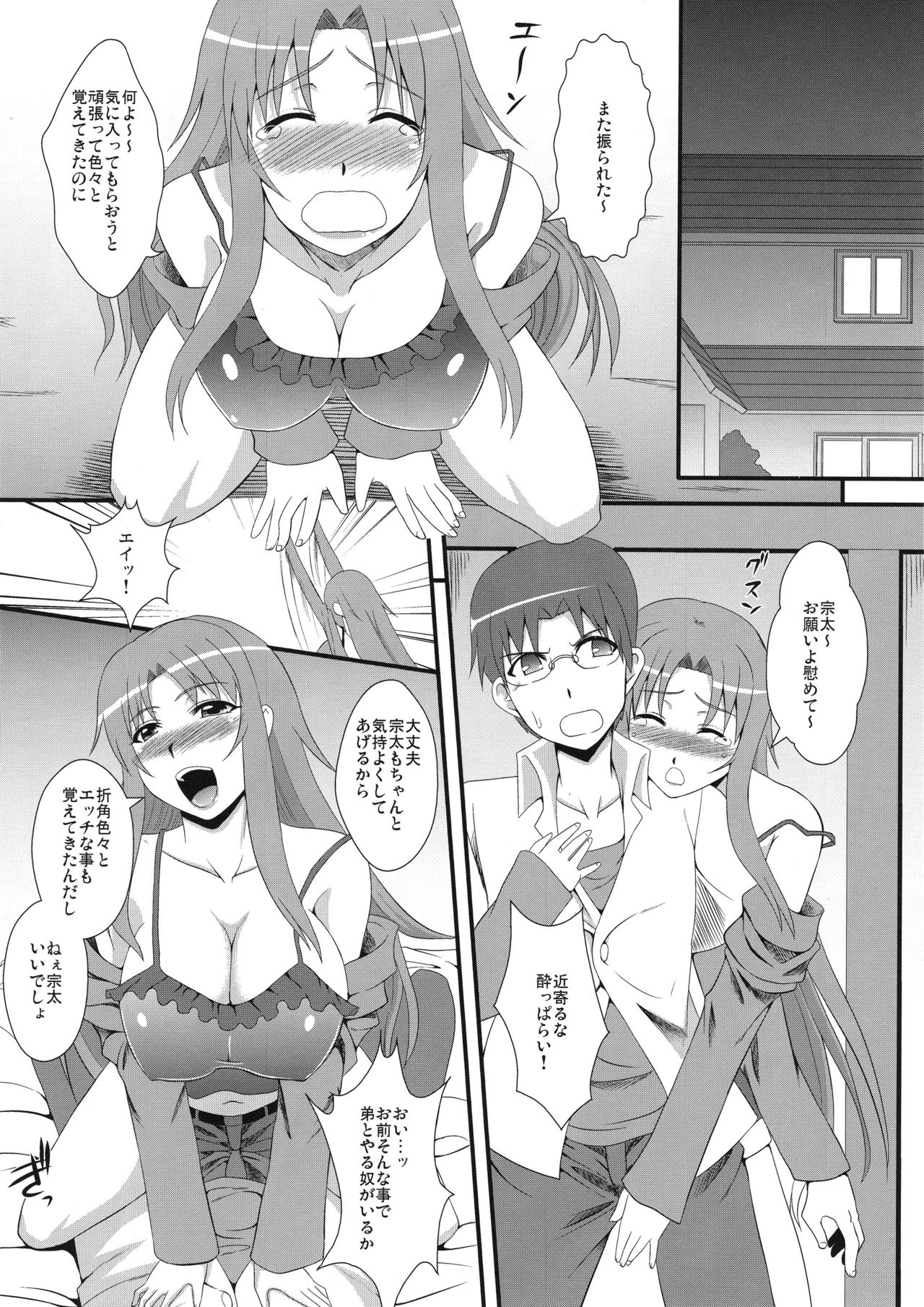 Takanashi-ke Yon Shimai no Himitsu page 11 full