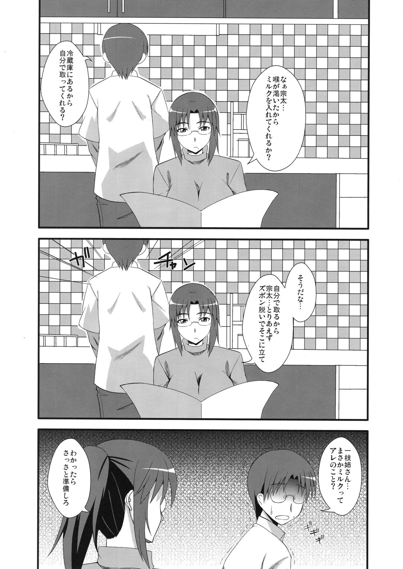 Takanashi-ke Yon Shimai no Himitsu page 2 full