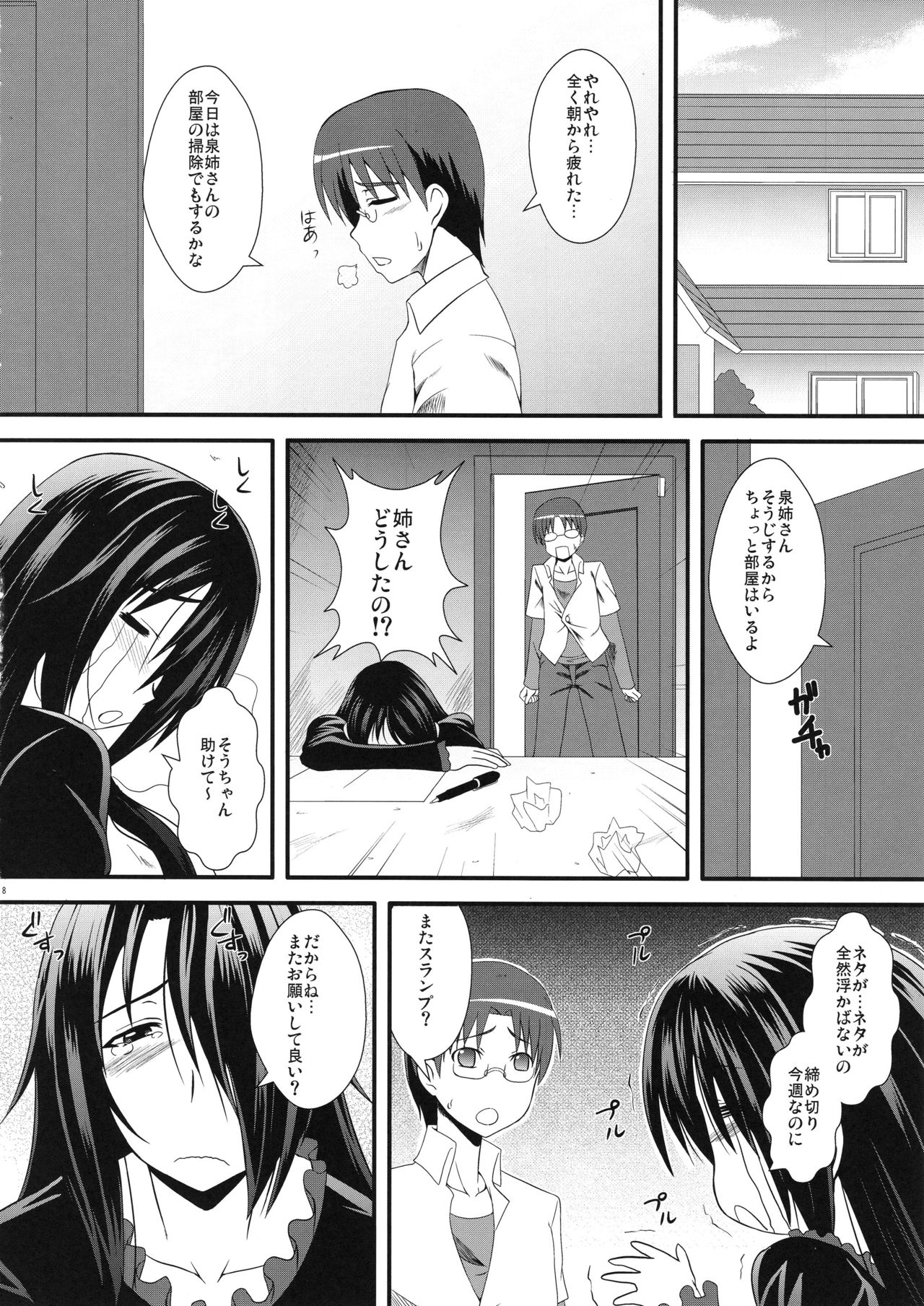 Takanashi-ke Yon Shimai no Himitsu page 7 full