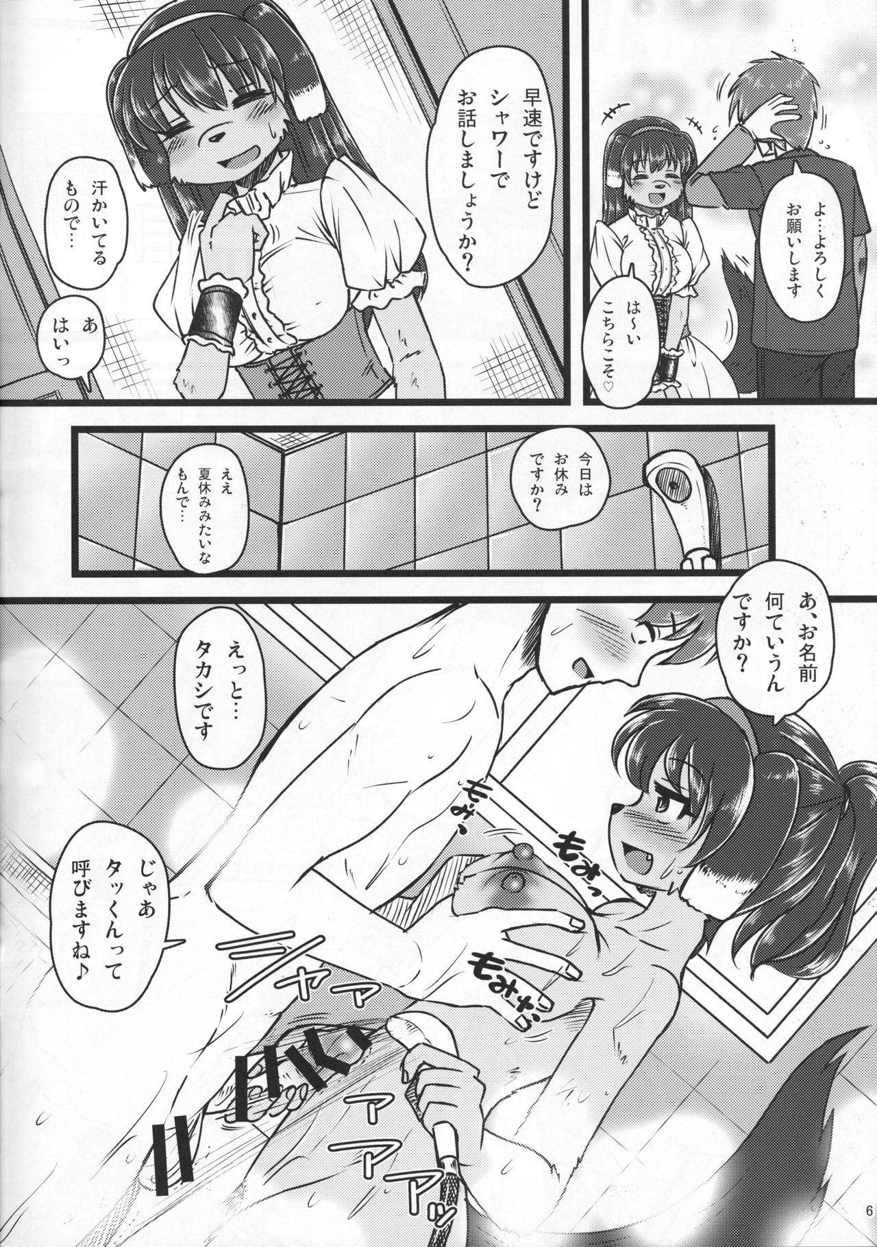 Screw Driver!8 page 5 full