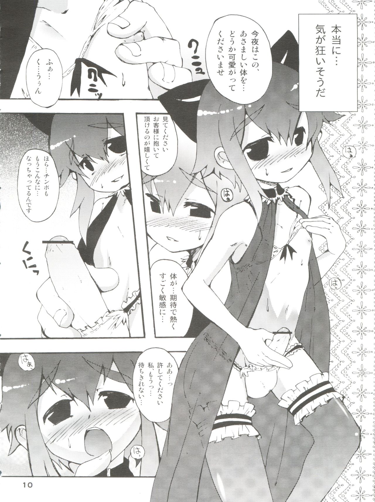 Otokonoko Hell & Love Shota EX page 10 full