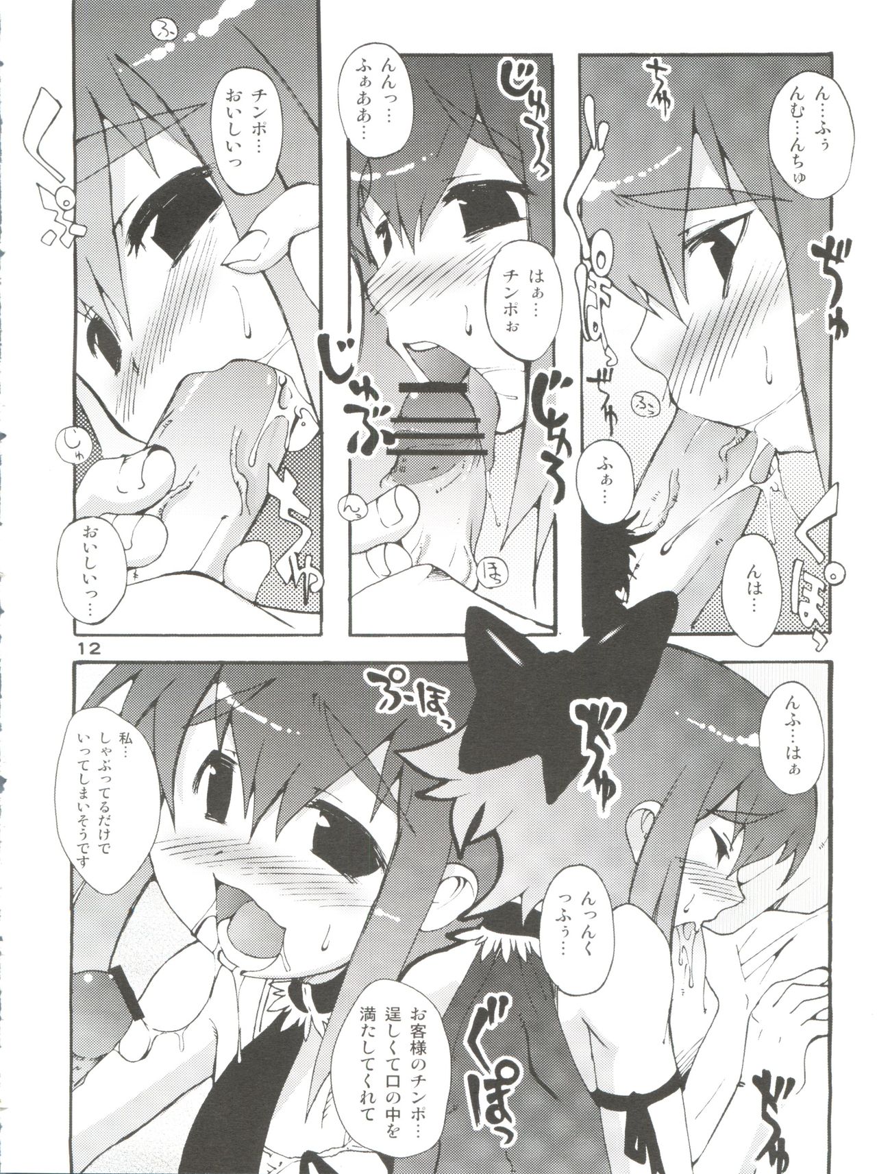 Otokonoko Hell & Love Shota EX page 12 full