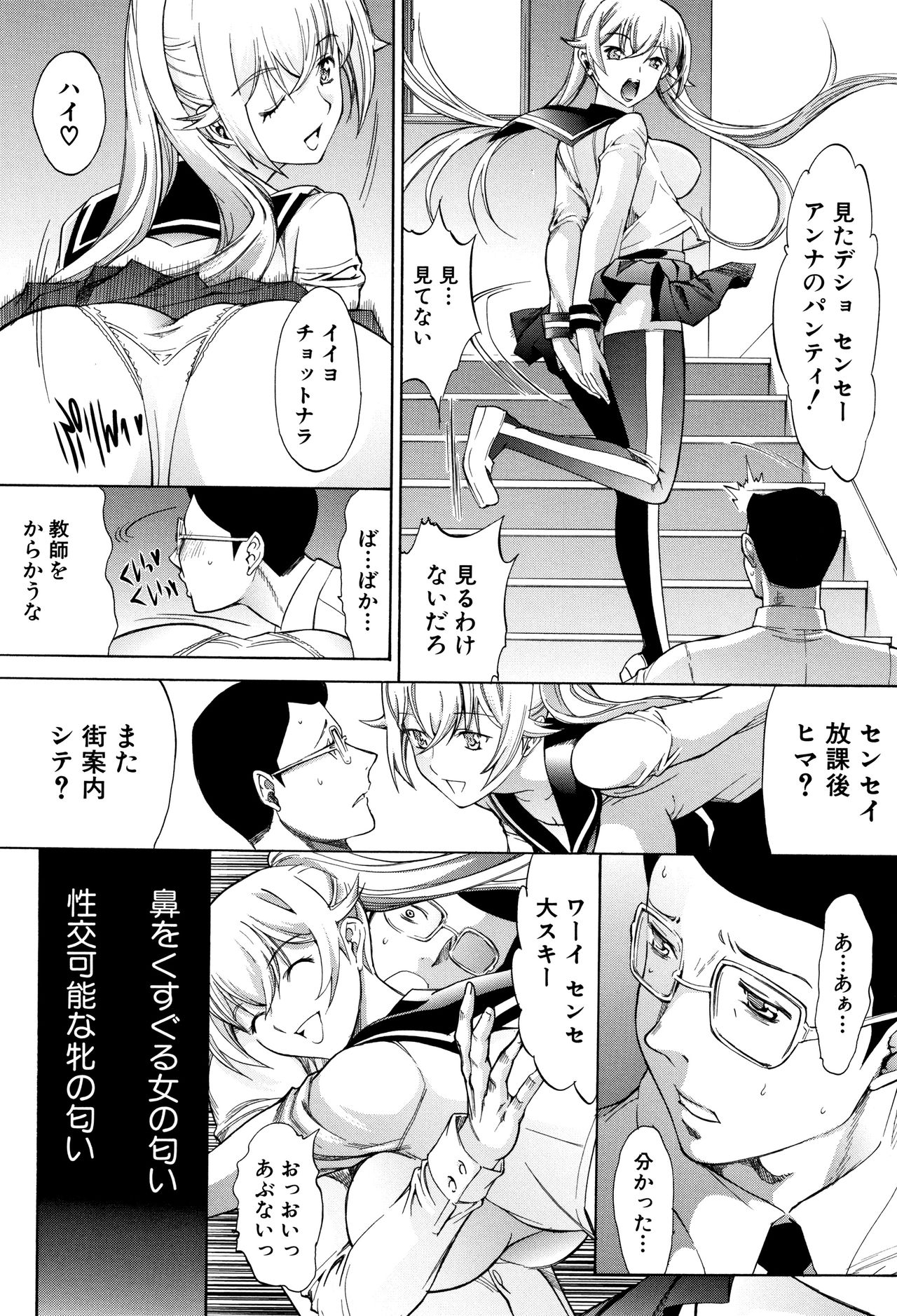 Shinjin Jokyoushi Shinjou Yuuko page 10 full