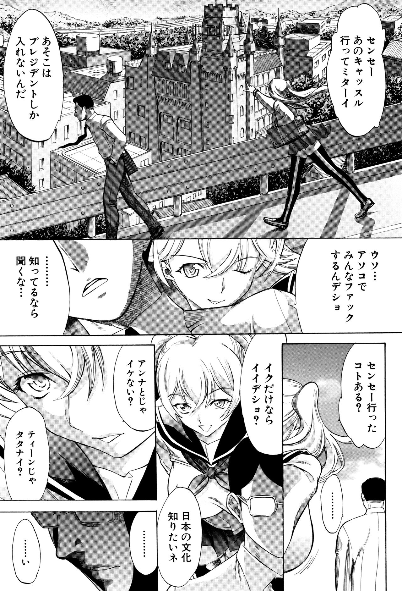 Shinjin Jokyoushi Shinjou Yuuko page 11 full