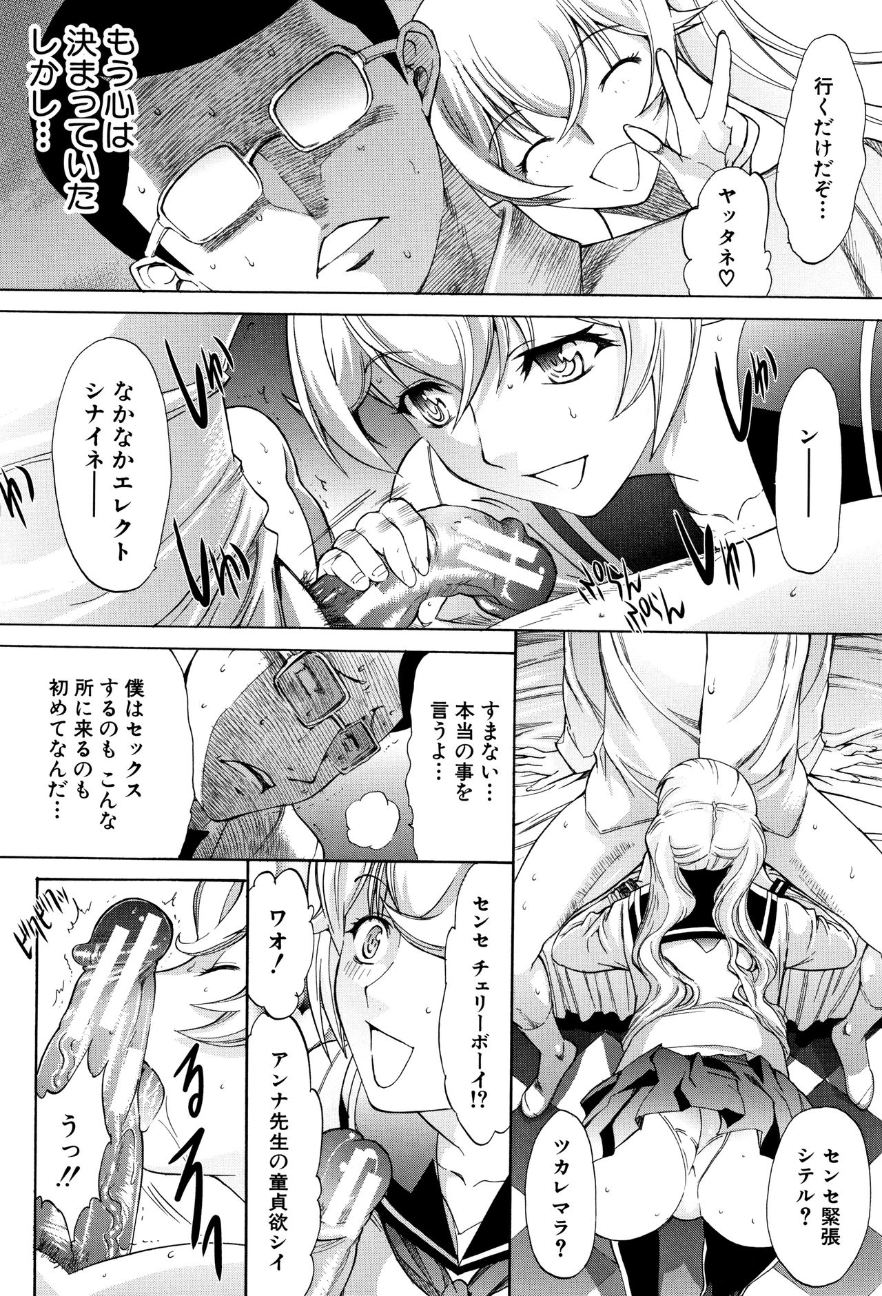 Shinjin Jokyoushi Shinjou Yuuko page 12 full
