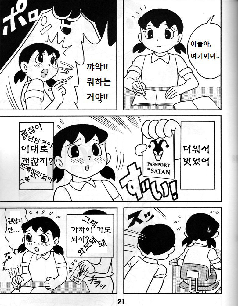 Iinari Suzuka-chan | 말하는 대로 이슬이 page 2 full