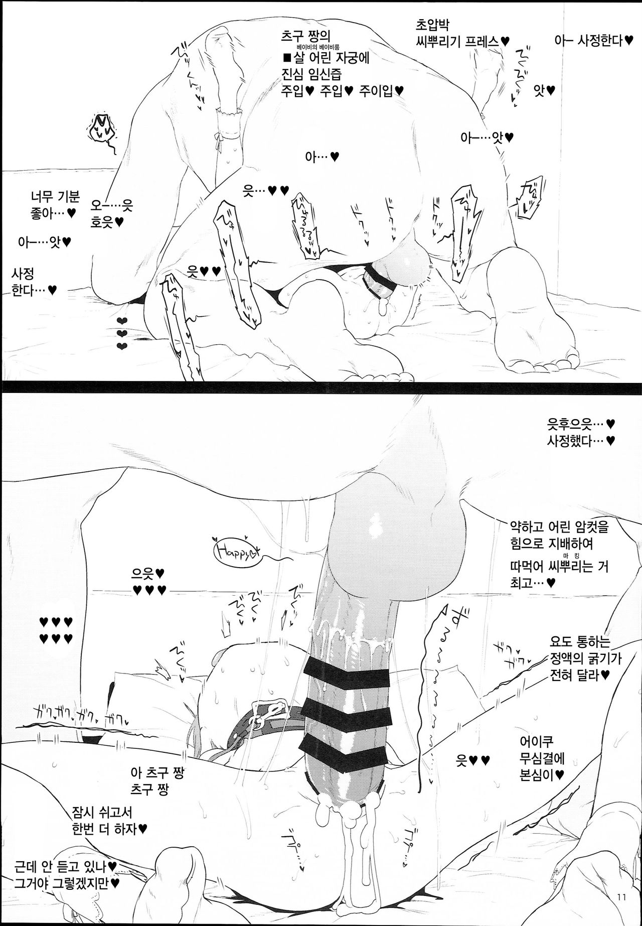 Tsugu-chan ga Kowareru made Asonda yo | 츠구짱이 망가질 때까지 놀아보았다 page 11 full