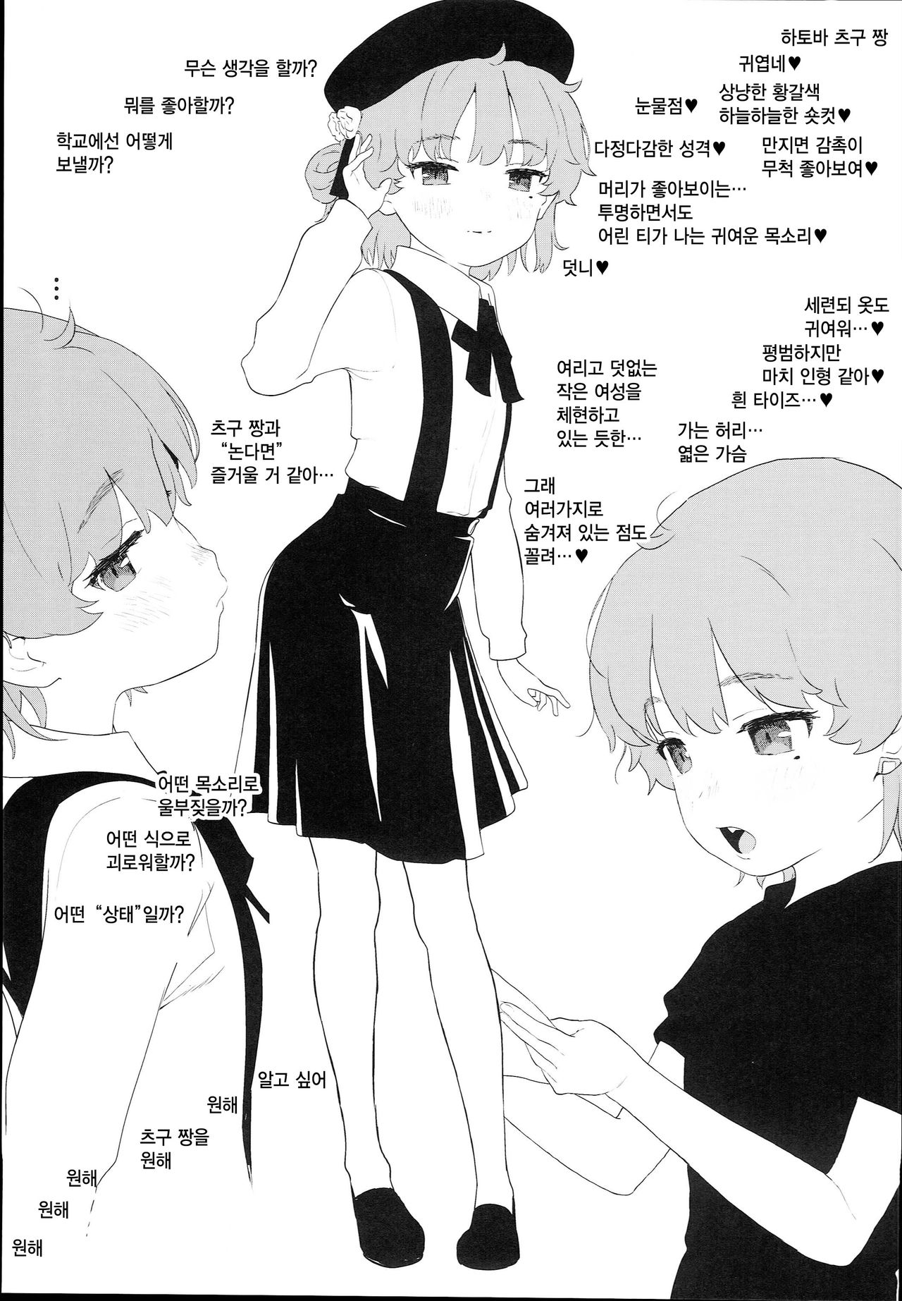 Tsugu-chan ga Kowareru made Asonda yo | 츠구짱이 망가질 때까지 놀아보았다 page 3 full
