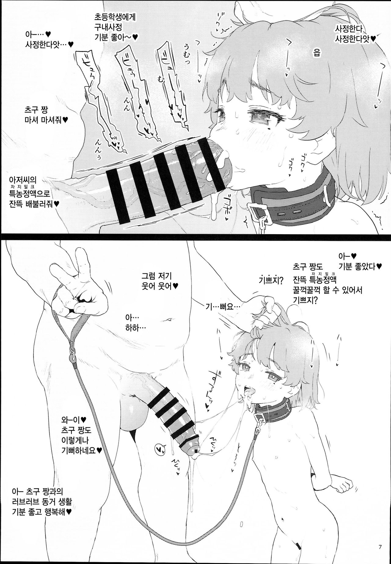 Tsugu-chan ga Kowareru made Asonda yo | 츠구짱이 망가질 때까지 놀아보았다 page 7 full