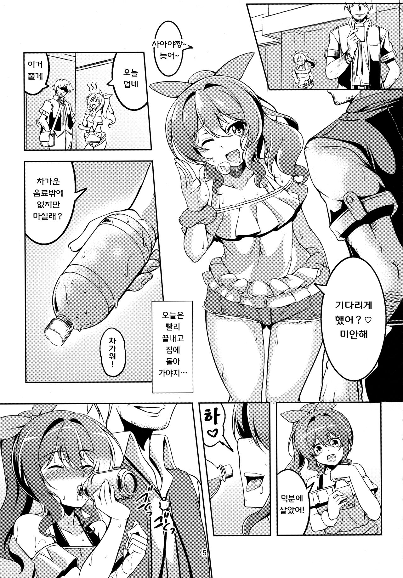 Enkou JK Yamabuki Saaya | 원교 JK 야마부키 사아야 page 6 full