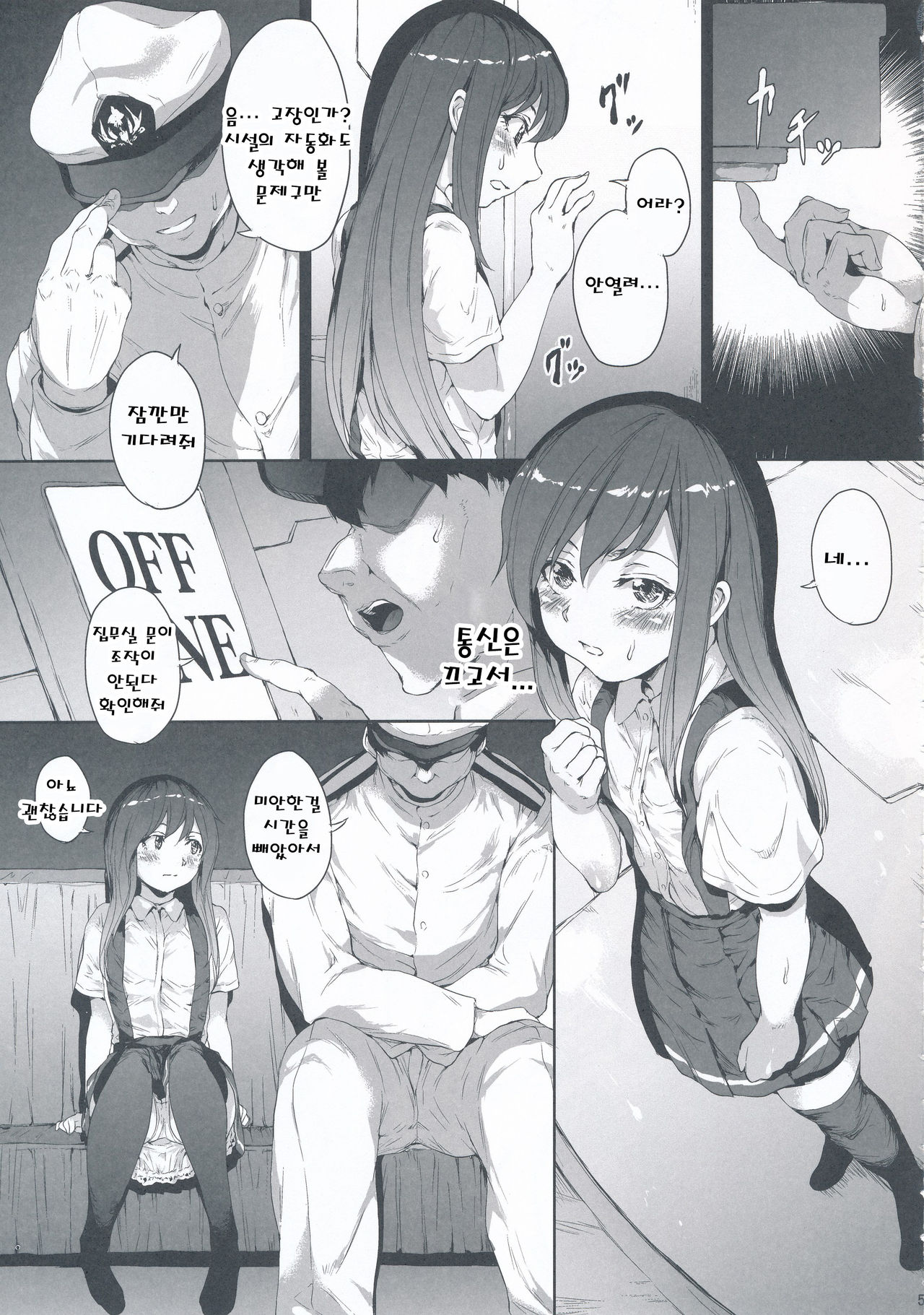 Shinsui Jikken Asashio page 5 full
