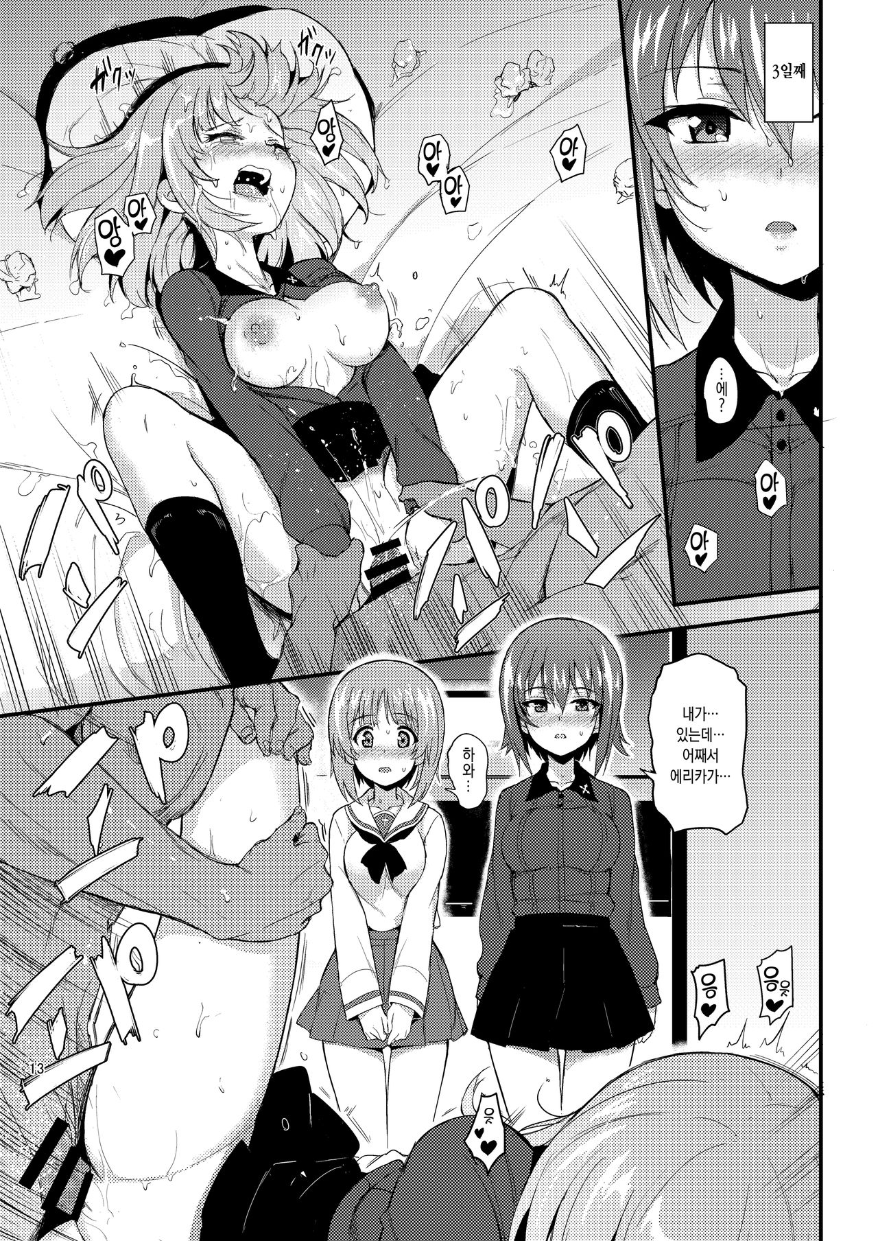 Nishizumi Shimai Ryoujoku 2 | 니시즈미 자매능욕 2 page 12 full