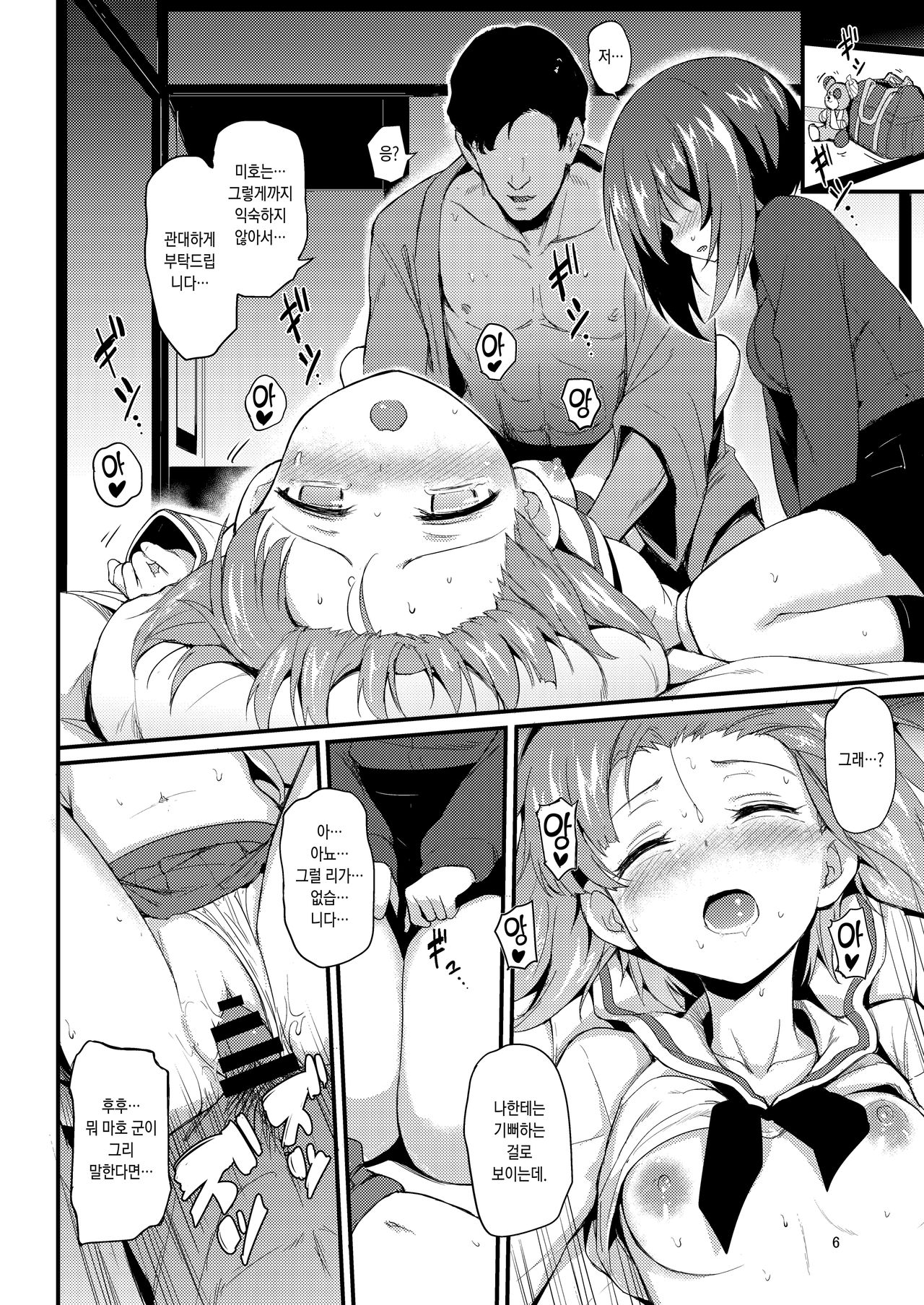 Nishizumi Shimai Ryoujoku 2 | 니시즈미 자매능욕 2 page 5 full