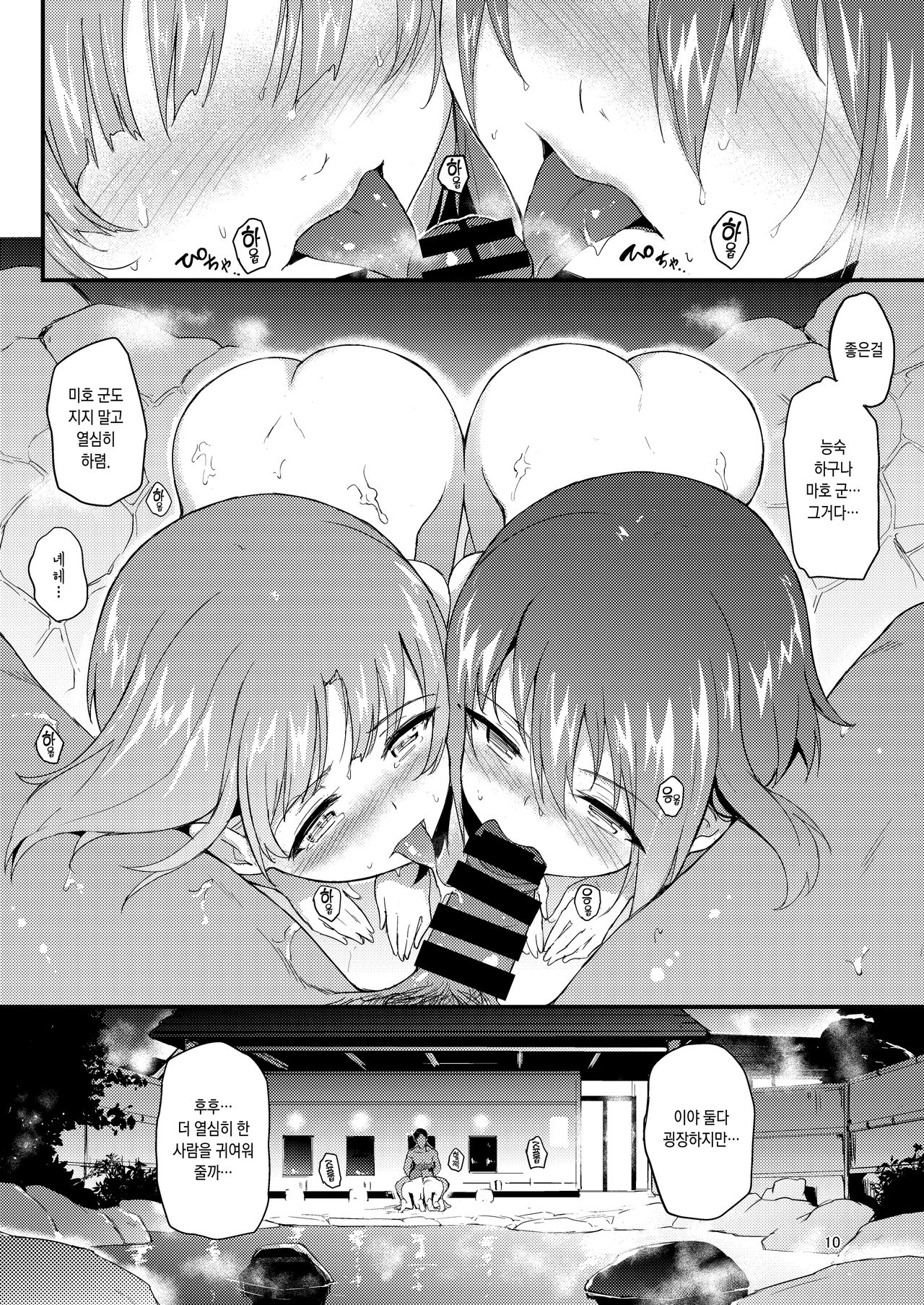 Nishizumi Shimai Ryoujoku 2 | 니시즈미 자매능욕 2 page 9 full