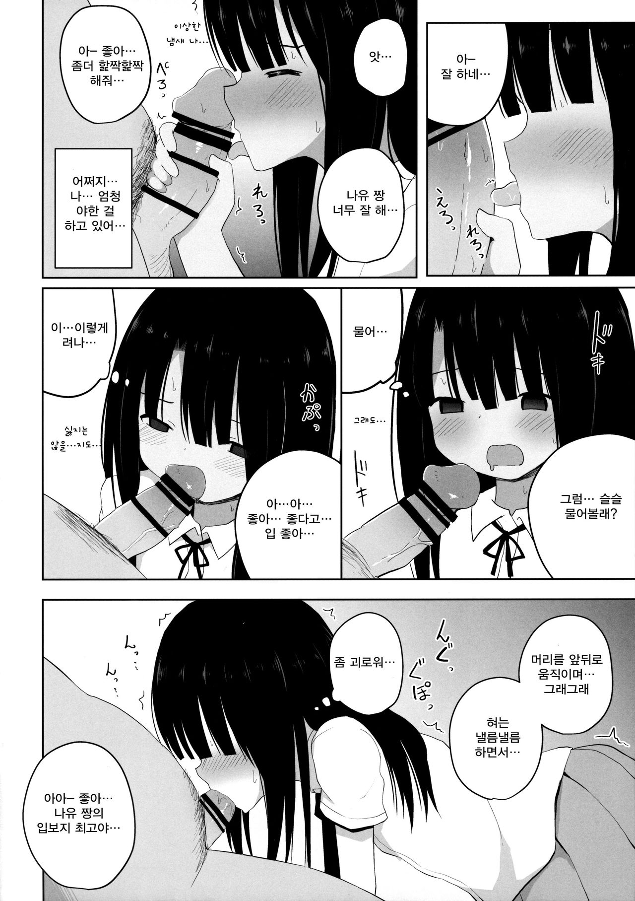 Natsuyasumi na Hiyake Shougakusei ni Kakin shite Inkou | 여름방학에 태닝한 초○학생에게 과금하여 음행 page 12 full