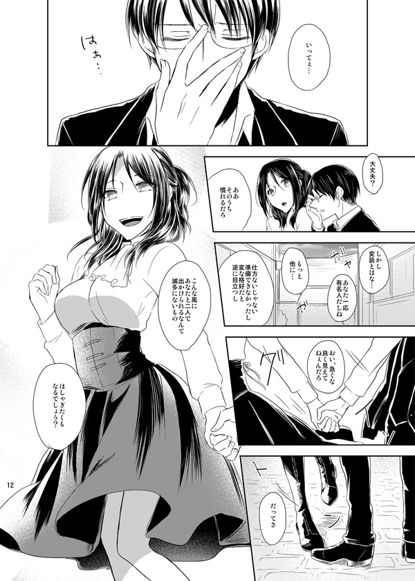 Itoshi Itoshi to Kimi wa iu page 11 full
