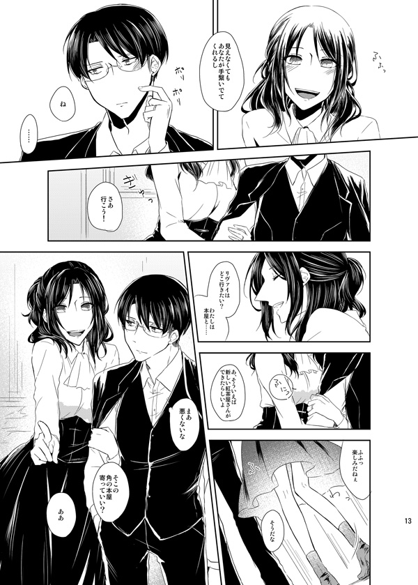 Itoshi Itoshi to Kimi wa iu page 12 full