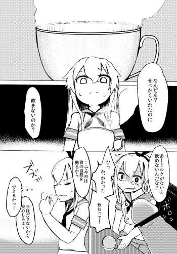 [Wadachi Kururu] Shimakaze-kun to Biyaku Iri Tea (Kantai Collection -KanColle-) cover