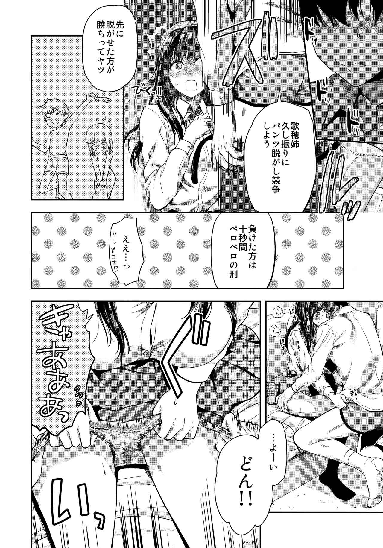 Futago Ane + Omake no Hon page 12 full